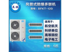 上海英鹏厂家供应 风管式防爆多联机5匹 化工厂 实验室