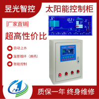 昱光太阳能采暖控制柜  全中文显示 液晶屏 厂家直销