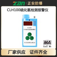 矿用硫化氢检测仪CLH100 井下有毒气体检测报警仪