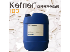 苏州普乐菲供应K-100氟素纸餐塑膜防油剂