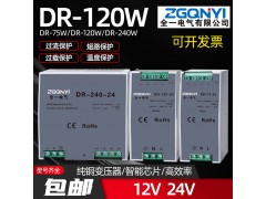 DR系列120W-12V/24V 配电柜配套电源