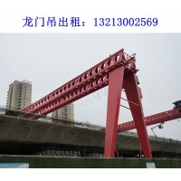 浙江宁波龙门吊出租厂家120t路桥龙门吊日常保养